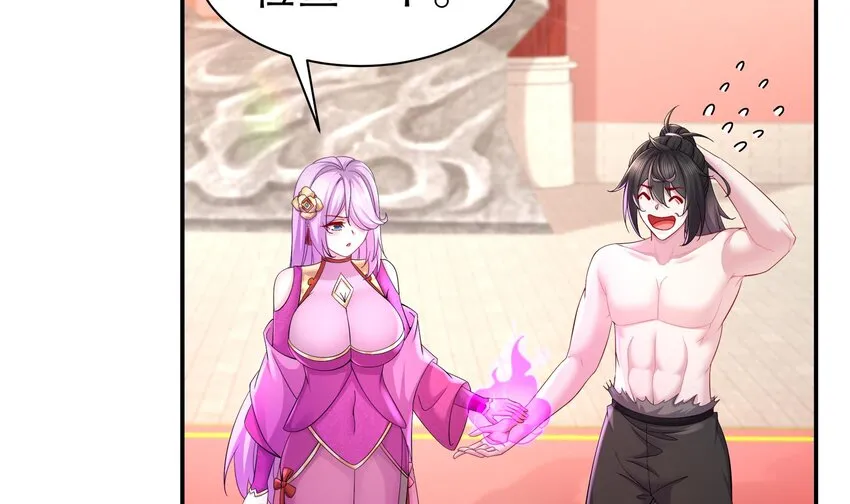 5 第4话 这个体质有点费肾 第33页