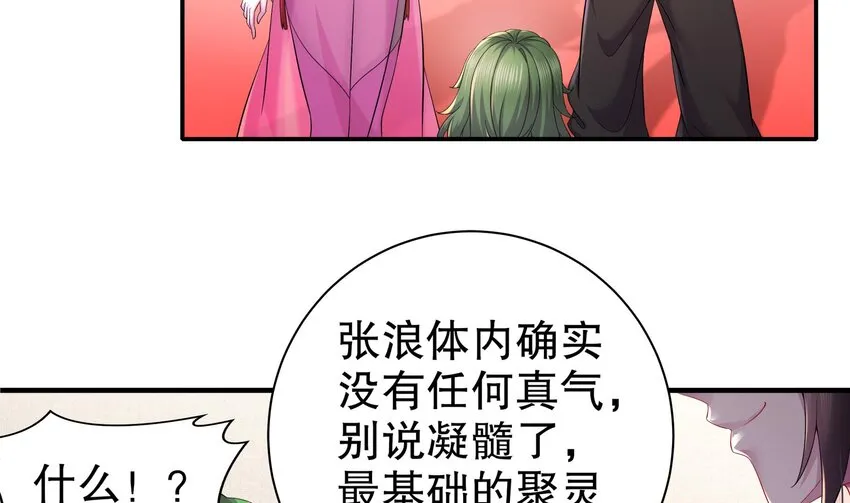5 第4话 这个体质有点费肾 第34页