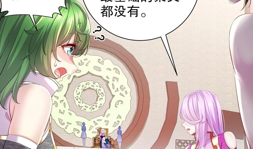 5 第4话 这个体质有点费肾 第35页