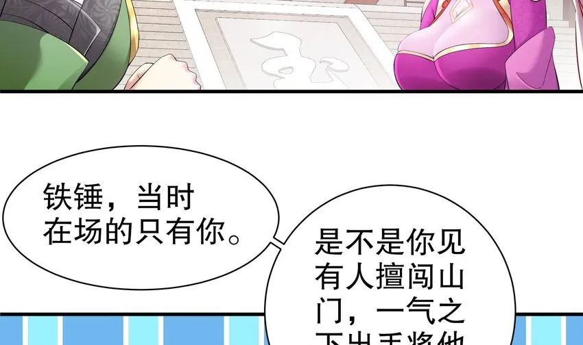 5 第4话 这个体质有点费肾 第36页