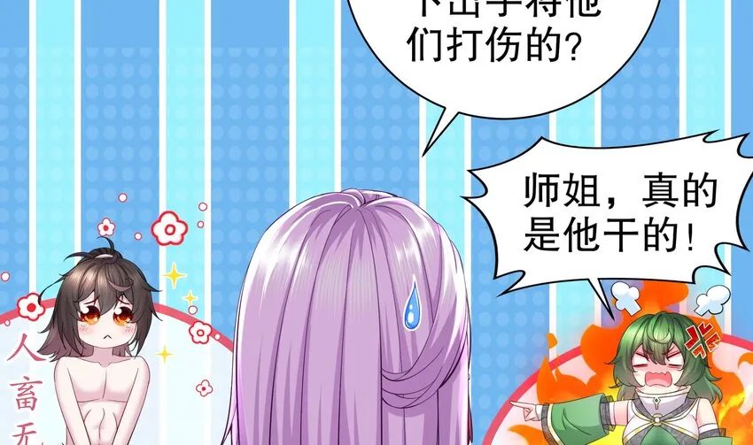 5 第4话 这个体质有点费肾 第37页