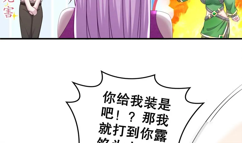 5 第4话 这个体质有点费肾 第38页