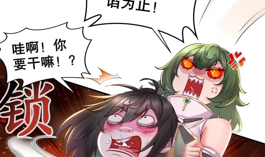 5 第4话 这个体质有点费肾 第39页