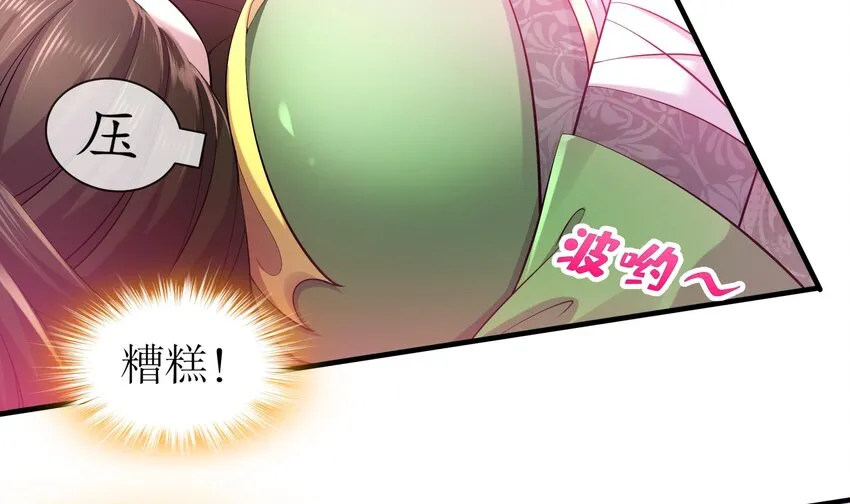 5 第4话 这个体质有点费肾 第42页