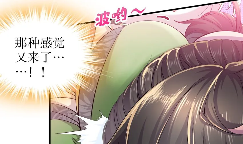 5 第4话 这个体质有点费肾 第43页