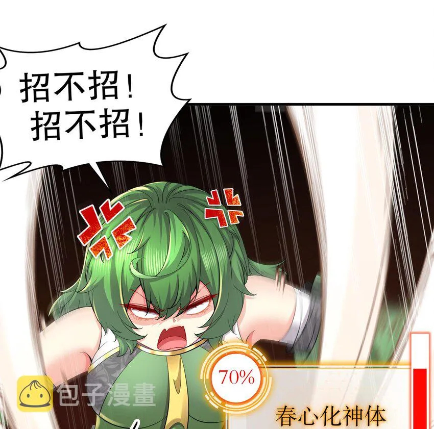 5 第4话 这个体质有点费肾 第46页