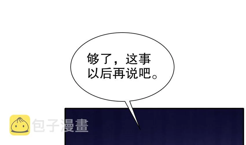 5 第4话 这个体质有点费肾 第49页
