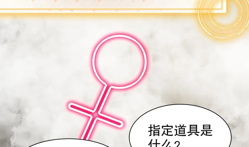 5 第4话 这个体质有点费肾 第64页