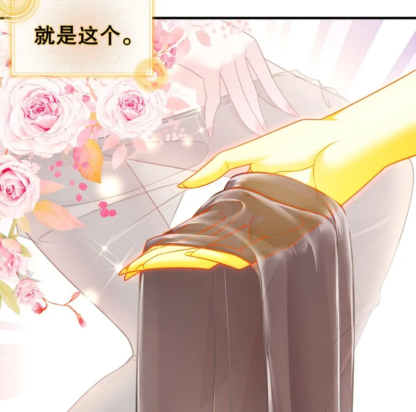 5 第4话 这个体质有点费肾 第67页