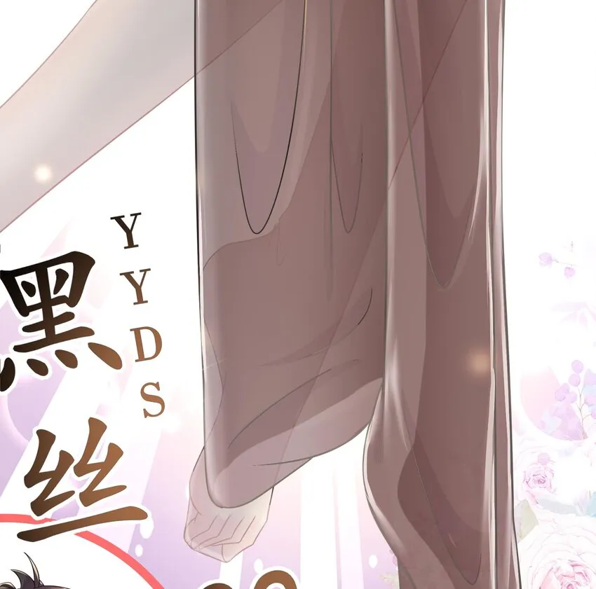 5 第4话 这个体质有点费肾 第68页