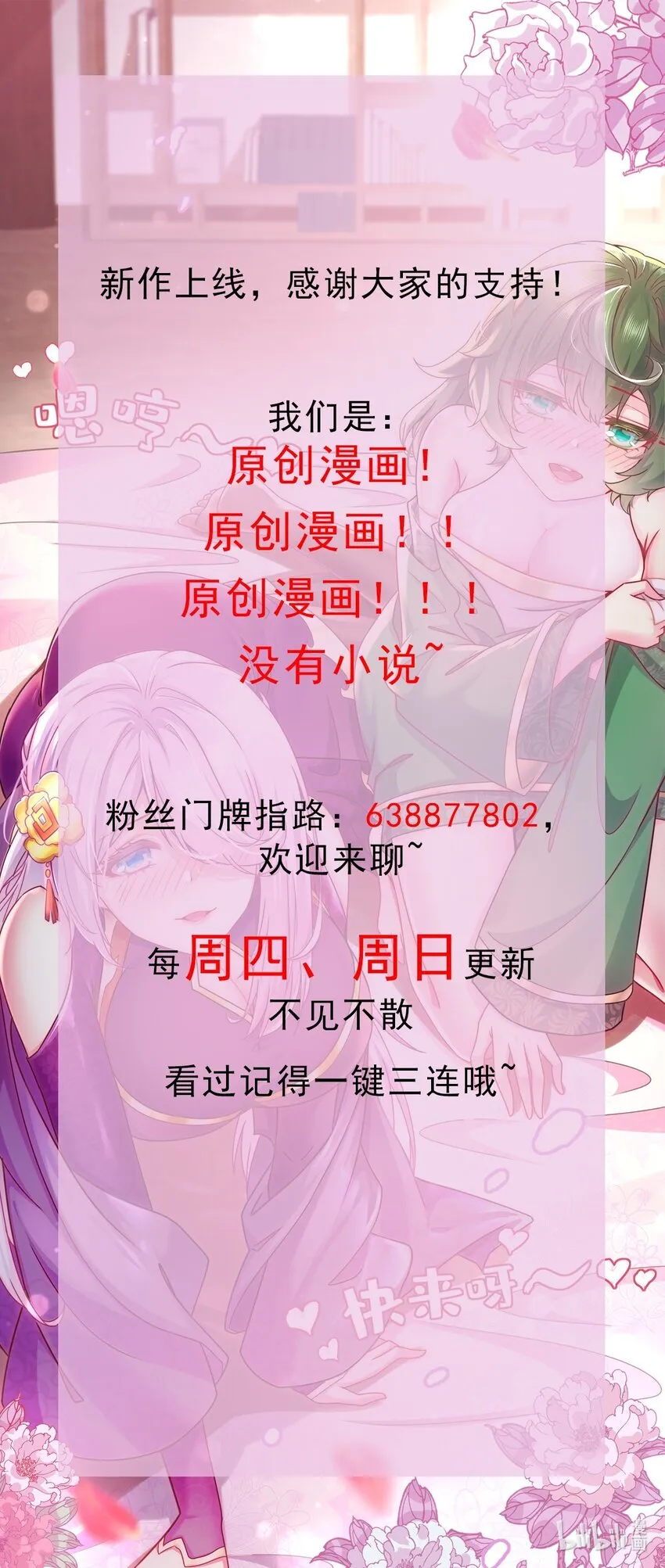 5 第4话 这个体质有点费肾 第70页