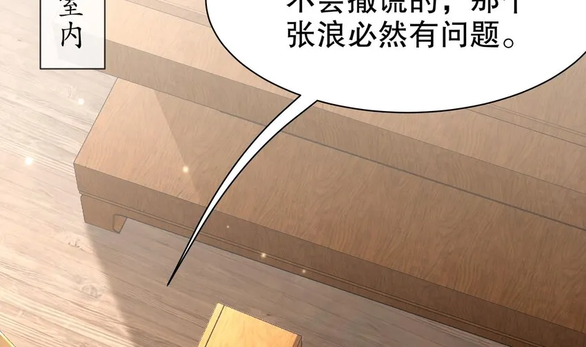 6 第5话 他会是天选之子吗 第5页