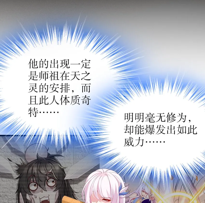 6 第5话 他会是天选之子吗 第23页
