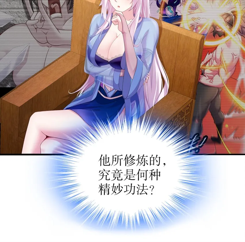 6 第5话 他会是天选之子吗 第24页