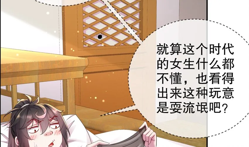 6 第5话 他会是天选之子吗 第27页