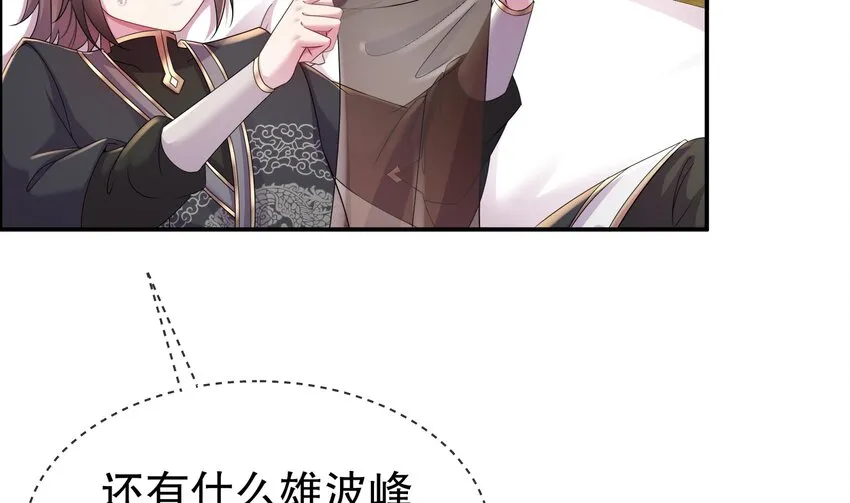 6 第5话 他会是天选之子吗 第28页