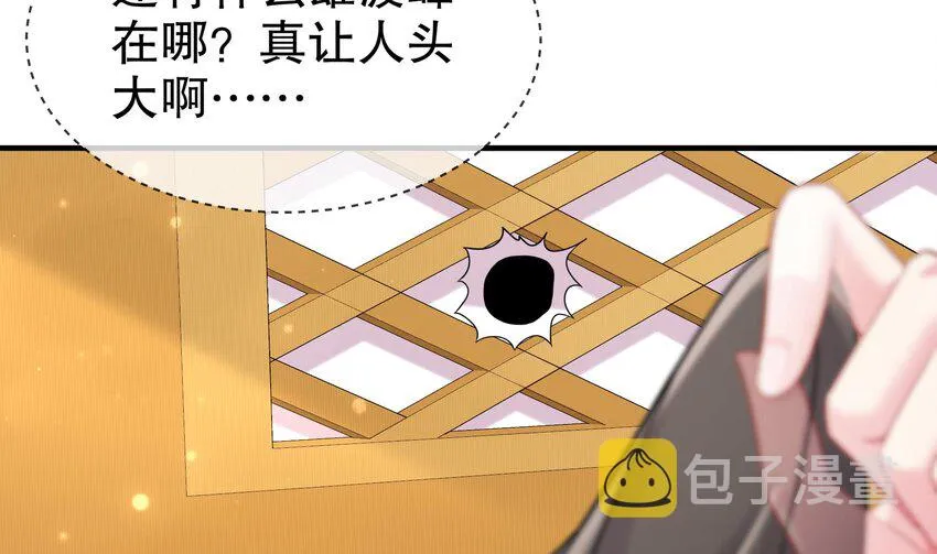 6 第5话 他会是天选之子吗 第29页