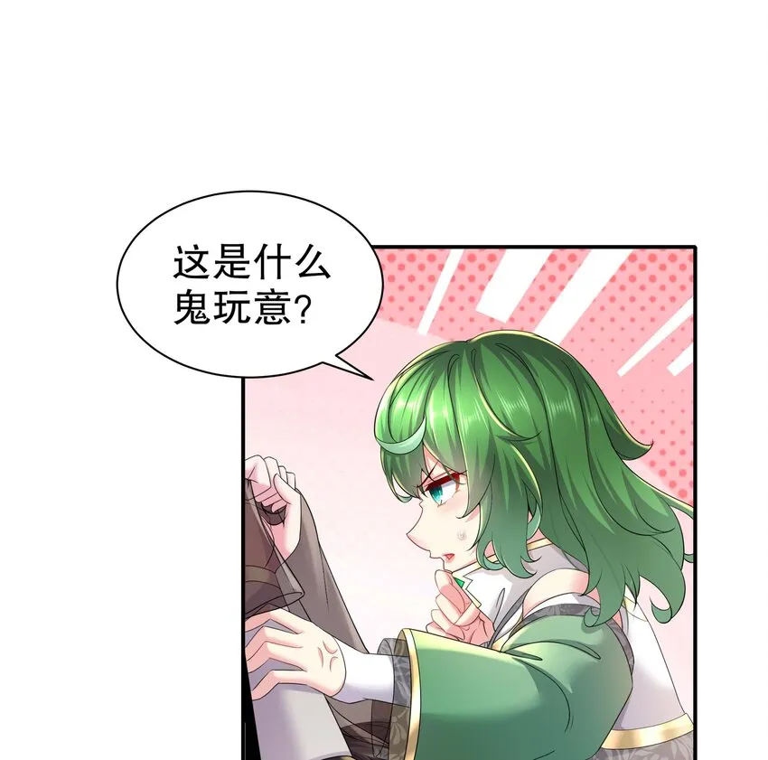 6 第5话 他会是天选之子吗 第43页