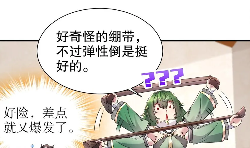 6 第5话 他会是天选之子吗 第46页