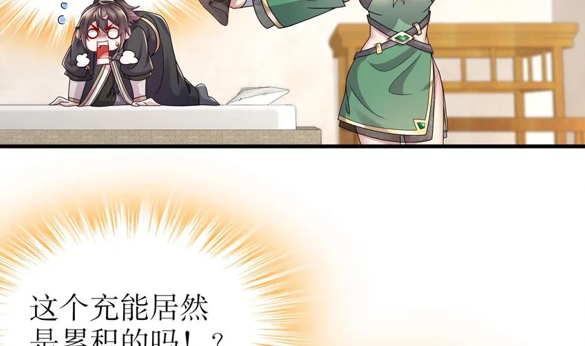 6 第5话 他会是天选之子吗 第47页