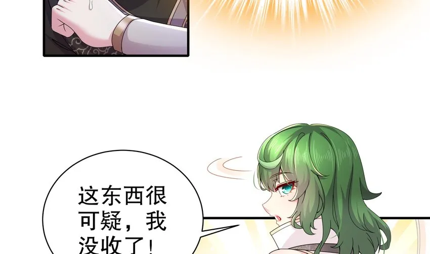 6 第5话 他会是天选之子吗 第49页