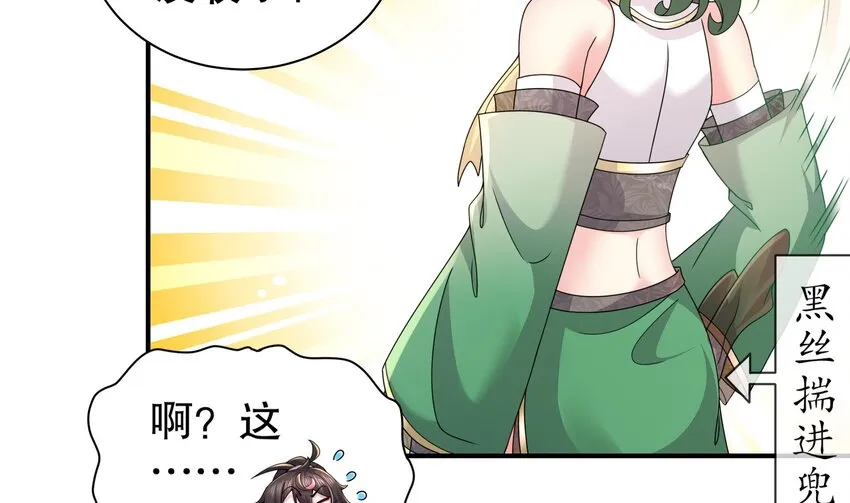 6 第5话 他会是天选之子吗 第50页