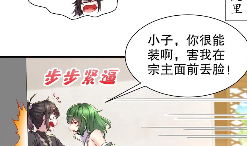 6 第5话 他会是天选之子吗 第51页
