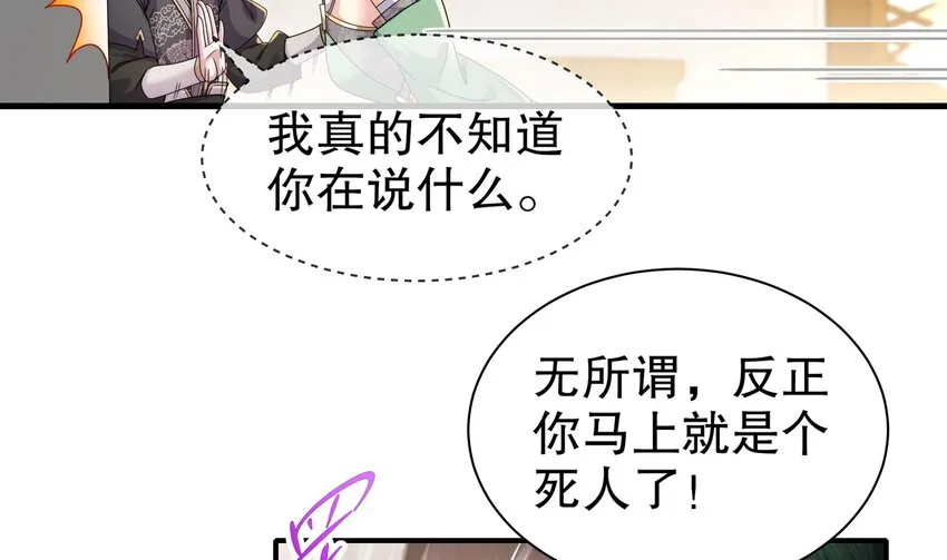 6 第5话 他会是天选之子吗 第52页