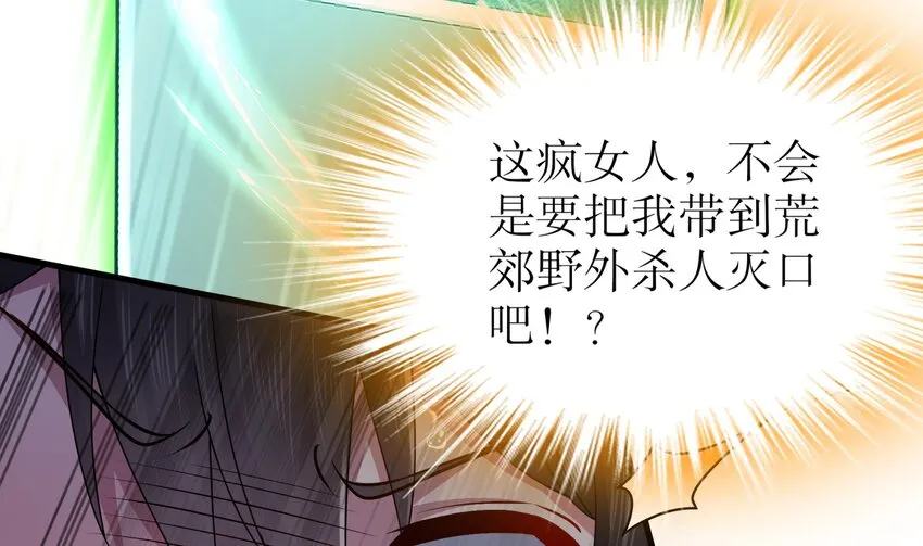 6 第5话 他会是天选之子吗 第59页