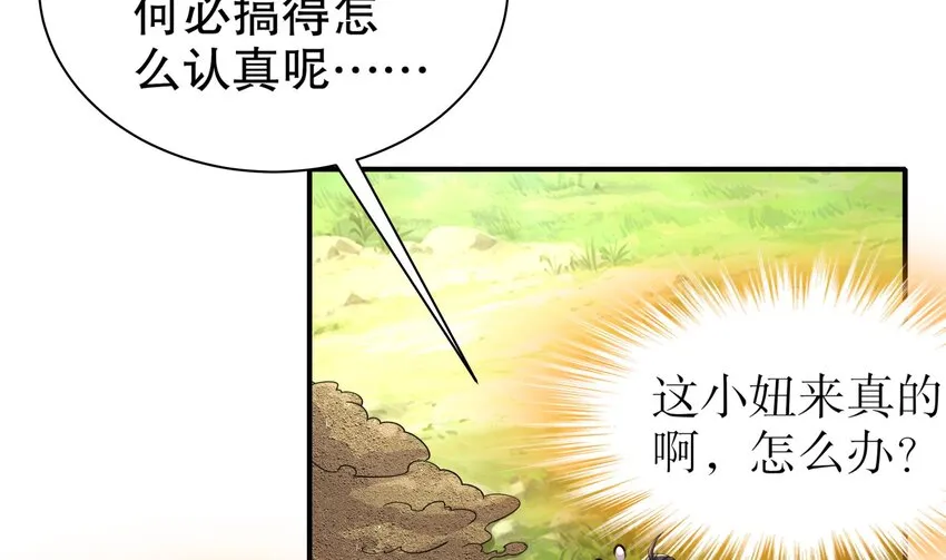 7 第6话 异族 第5页