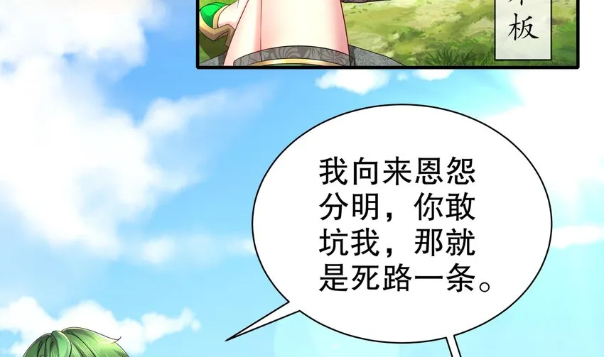 7 第6话 异族 第7页
