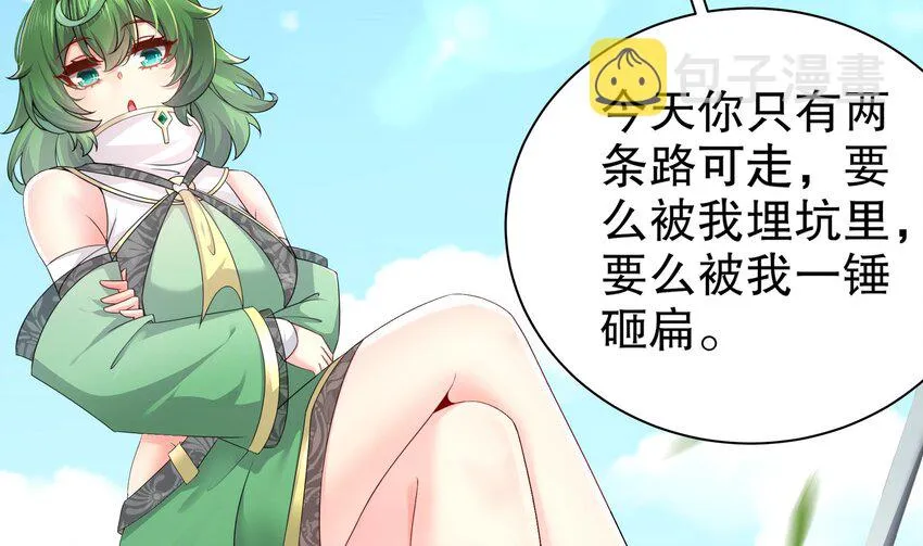 7 第6话 异族 第8页