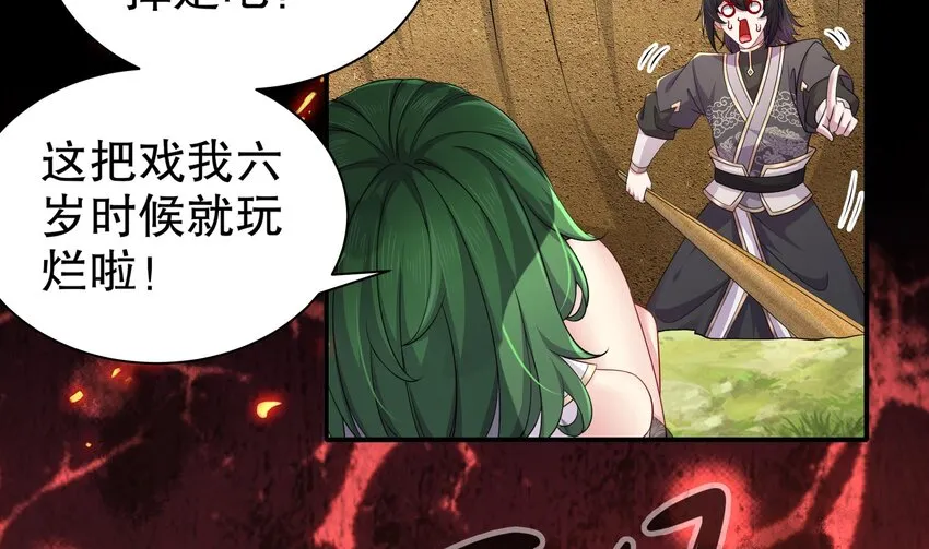 7 第6话 异族 第13页