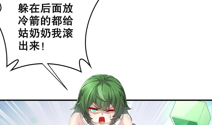 7 第6话 异族 第32页