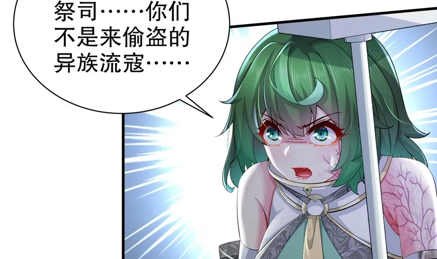 7 第6话 异族 第42页