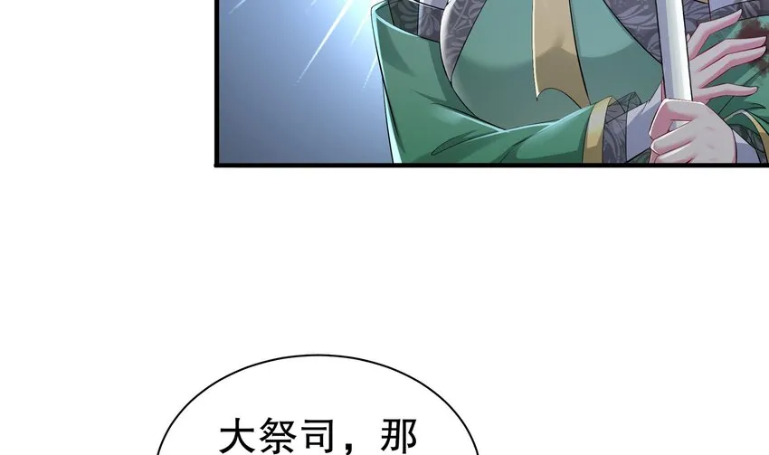 7 第6话 异族 第43页