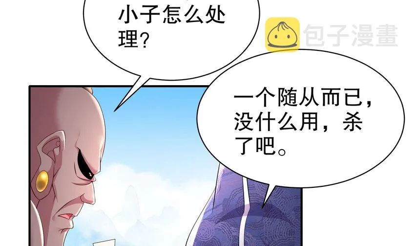 7 第6话 异族 第44页