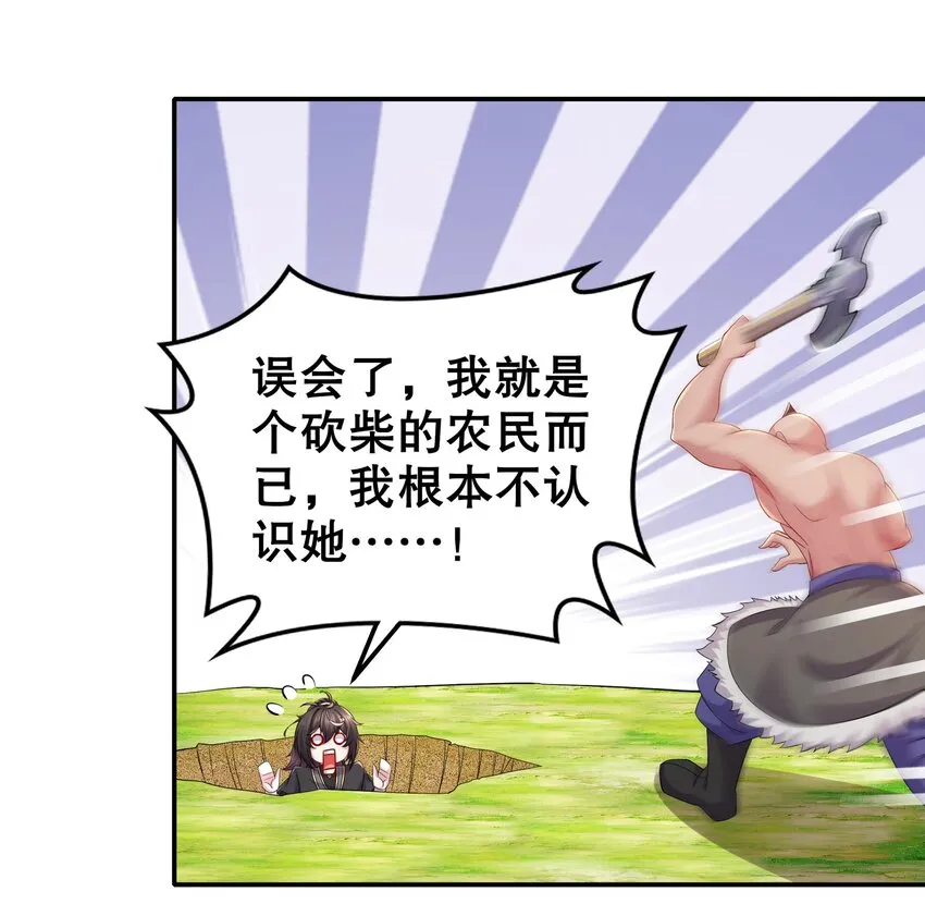 7 第6话 异族 第46页