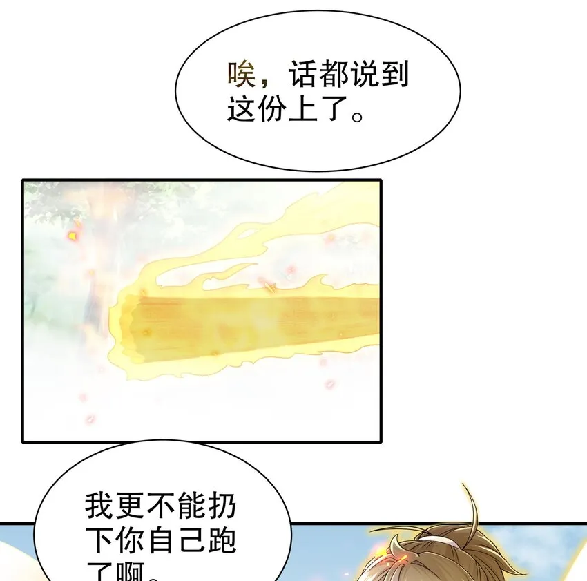 7 第6话 异族 第67页
