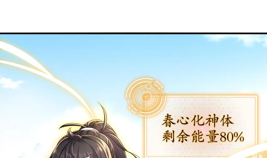 8 第7话 为了人类，请穿黑丝 第4页