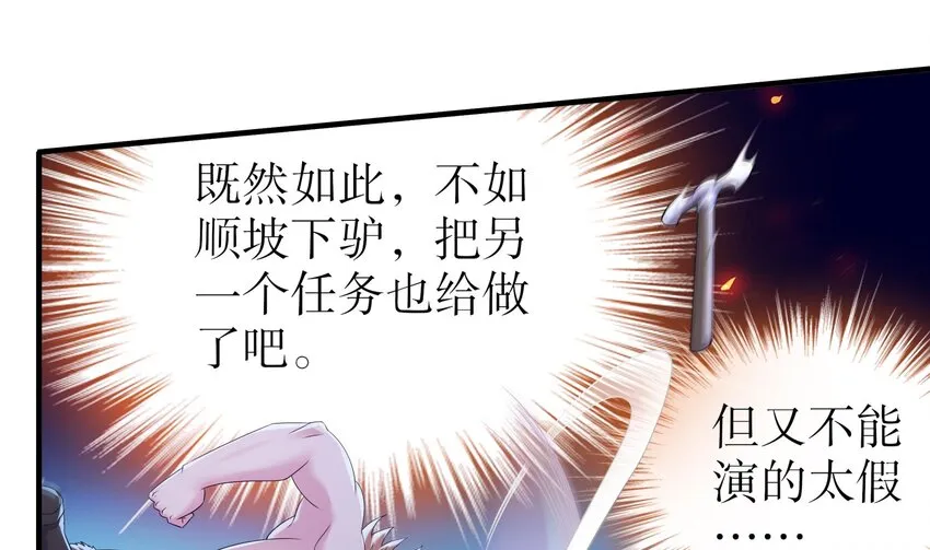 8 第7话 为了人类，请穿黑丝 第10页