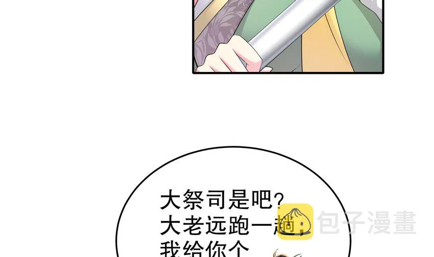 8 第7话 为了人类，请穿黑丝 第18页