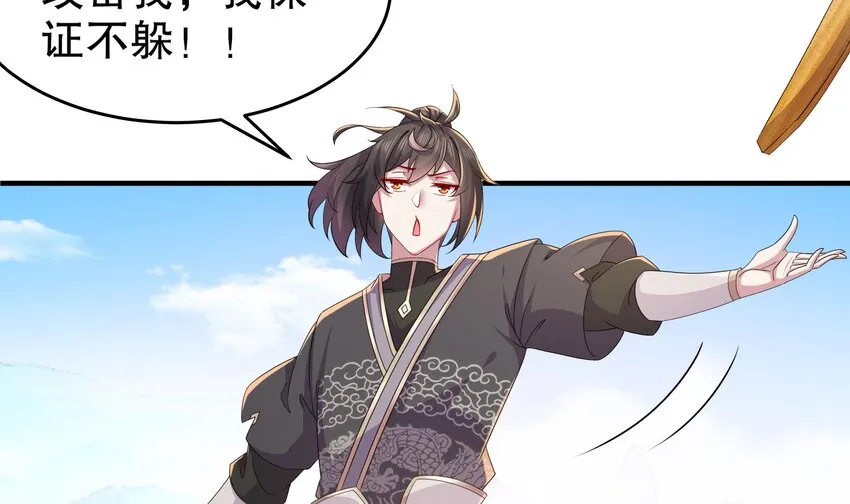8 第7话 为了人类，请穿黑丝 第21页