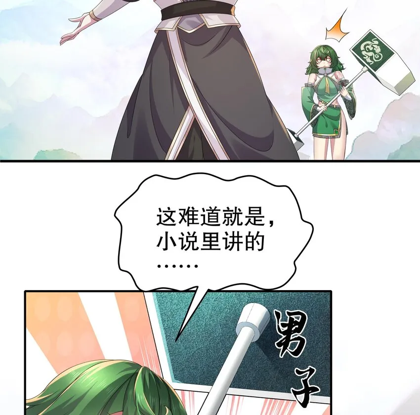8 第7话 为了人类，请穿黑丝 第22页