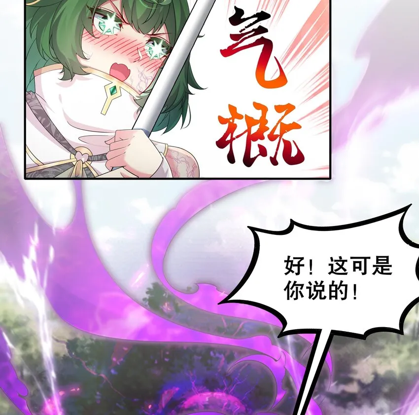 8 第7话 为了人类，请穿黑丝 第23页