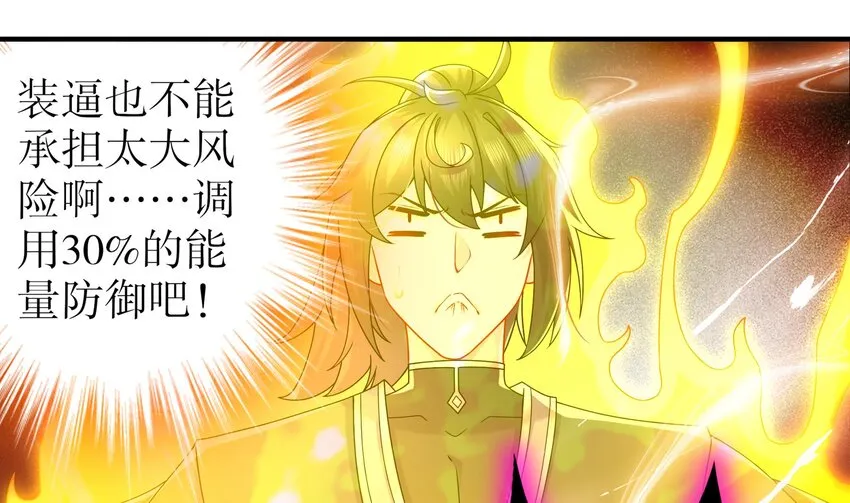 8 第7话 为了人类，请穿黑丝 第25页