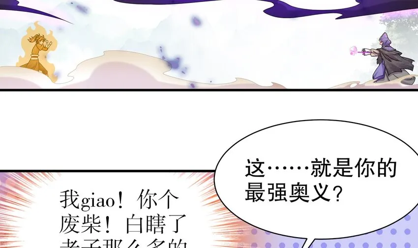 8 第7话 为了人类，请穿黑丝 第42页