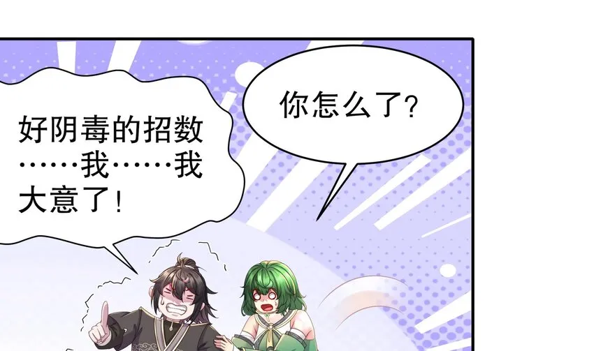 8 第7话 为了人类，请穿黑丝 第50页