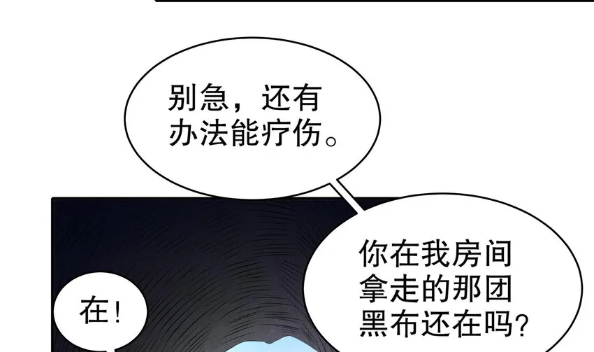 8 第7话 为了人类，请穿黑丝 第59页