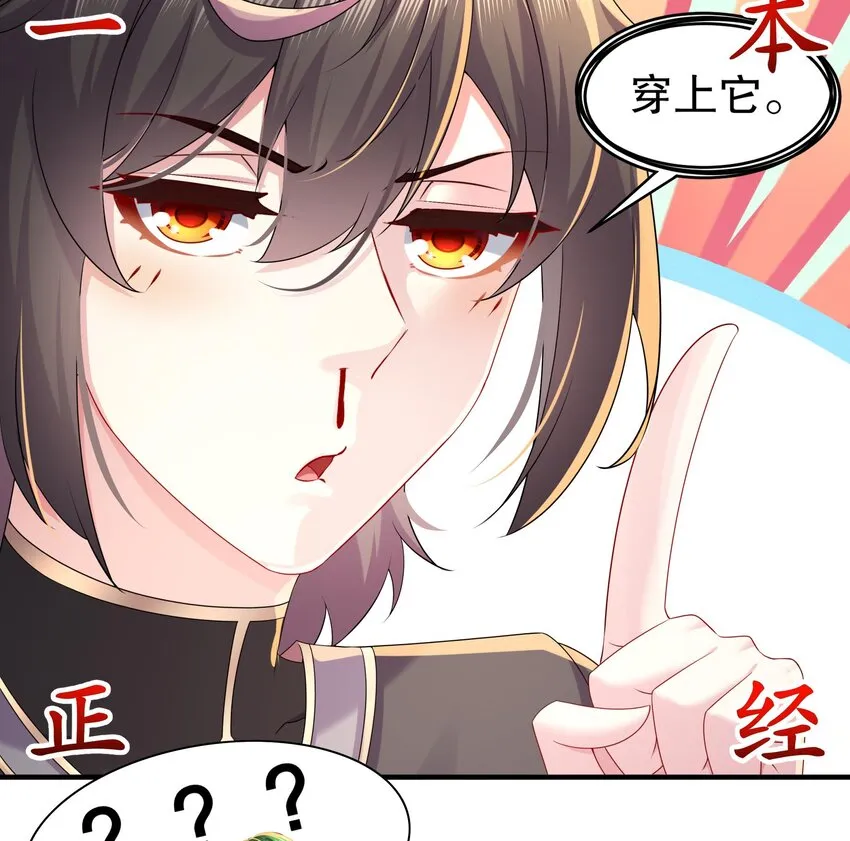 8 第7话 为了人类，请穿黑丝 第65页
